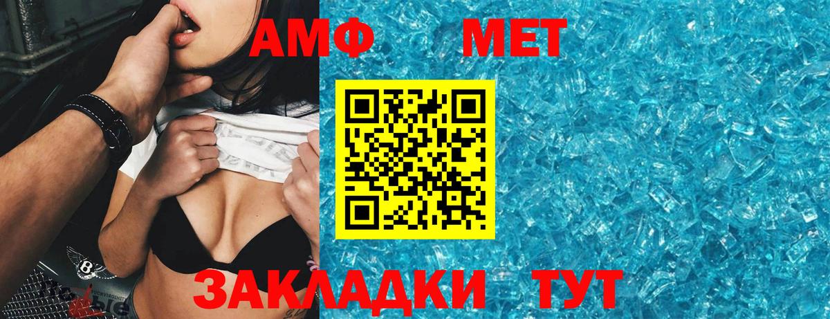 АМФ Розовый  Амфетамин  Серов  Вход с VPN 