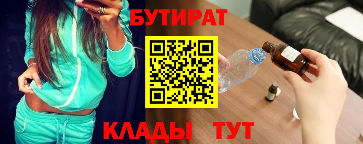Серов  БУТИРАТ 99%  Бутират  Вход с VPN 