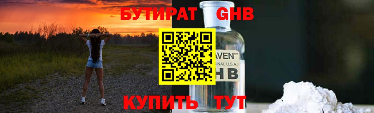 Бутират BDO 33% Серов