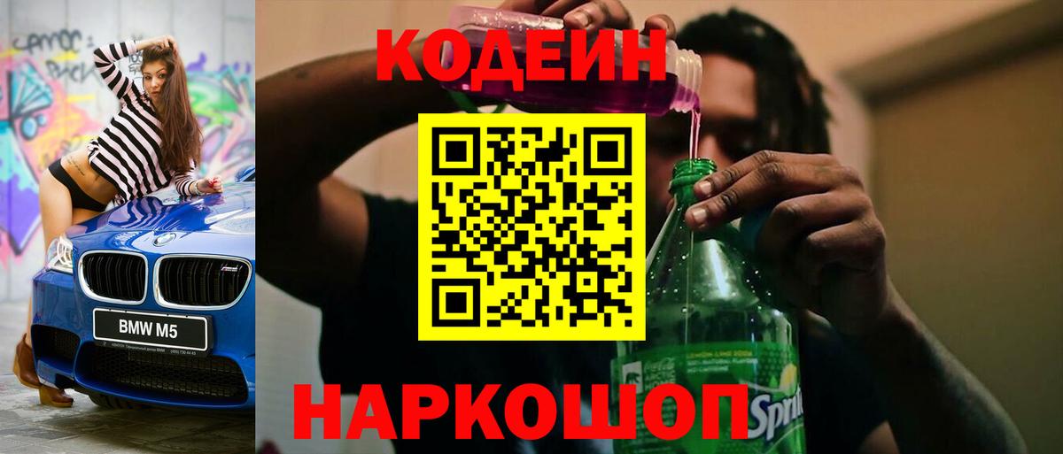 Codein Purple Drank Серов