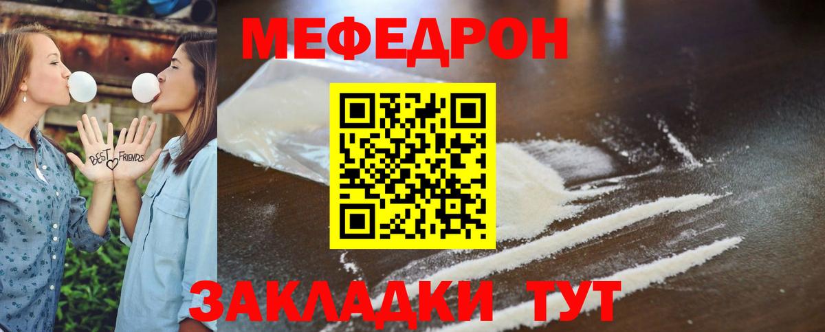 МЯУ-МЯУ мука  МЕФ mephedrone  Вход с VPN  Серов 
