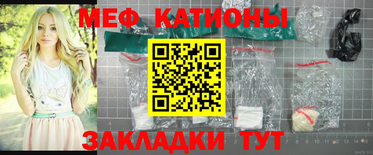 Меф мяу мяу мука Серов